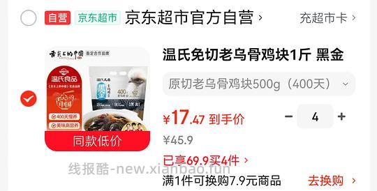 温氏老乌骨鸡 15.37r一斤 - 线报酷