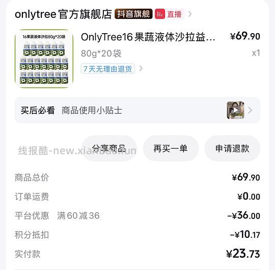 onlytree果蔬液体沙拉20袋8.9r - 线报酷