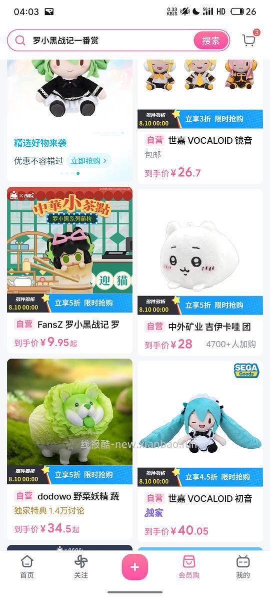 b站多ip周边三折起！初音罗小黑银魂迷宫饭鬼灭柯南等等 - 线报酷