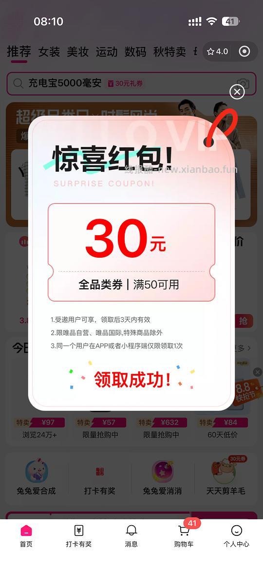 唯品会30全场卷 - 线报酷
