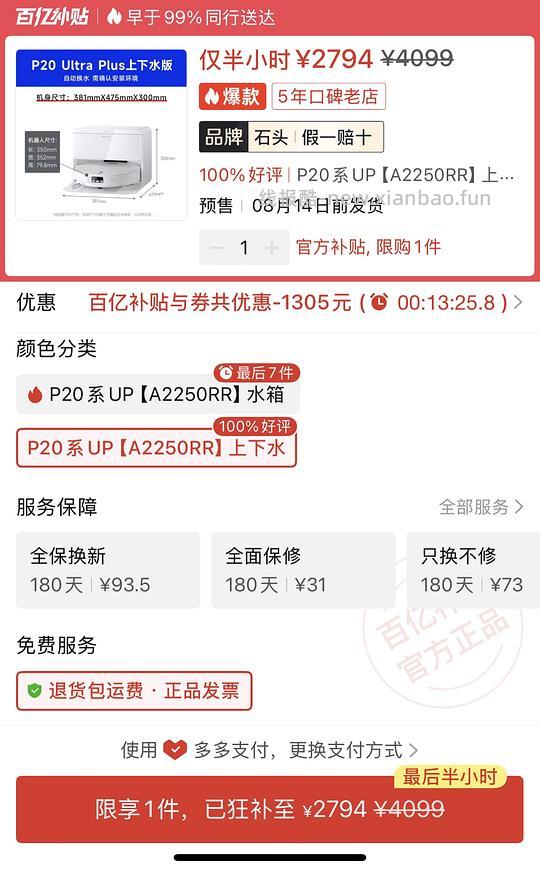 pxx 石头p20 up上下水2794 - 线报酷