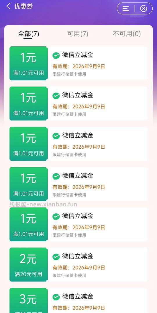 建行立减金0.01购 - 线报酷