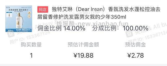 独特艾琳洗发露17➖ - 线报酷