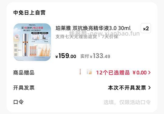 珀莱雅双抗精华好像贵了 - 线报酷