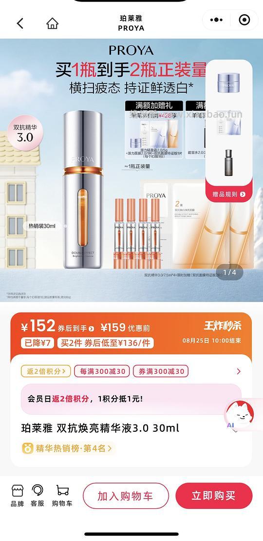 珀莱雅双抗精华好像贵了 - 线报酷