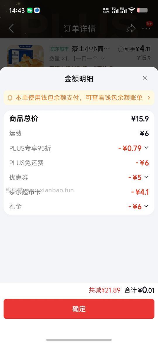 豪士小面包380g 4r左右 - 线报酷