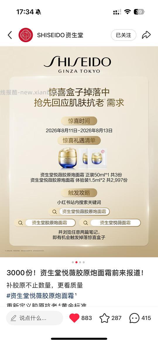 🍠资生堂惊喜盒子可能有水（很多姐妹反馈有水） - 线报酷
