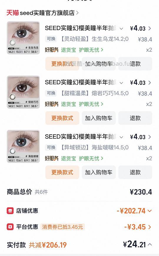 seed美瞳8块钱一部… - 线报酷