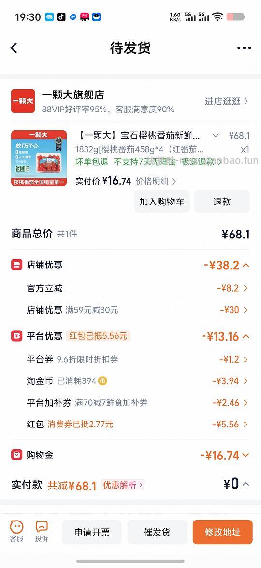一颗大1832g 15r左右 - 线报酷