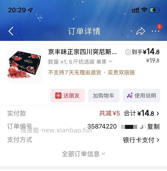 11r/箱的突尼斯大石榴礼盒，应该算是近期好价吧？ - 线报酷