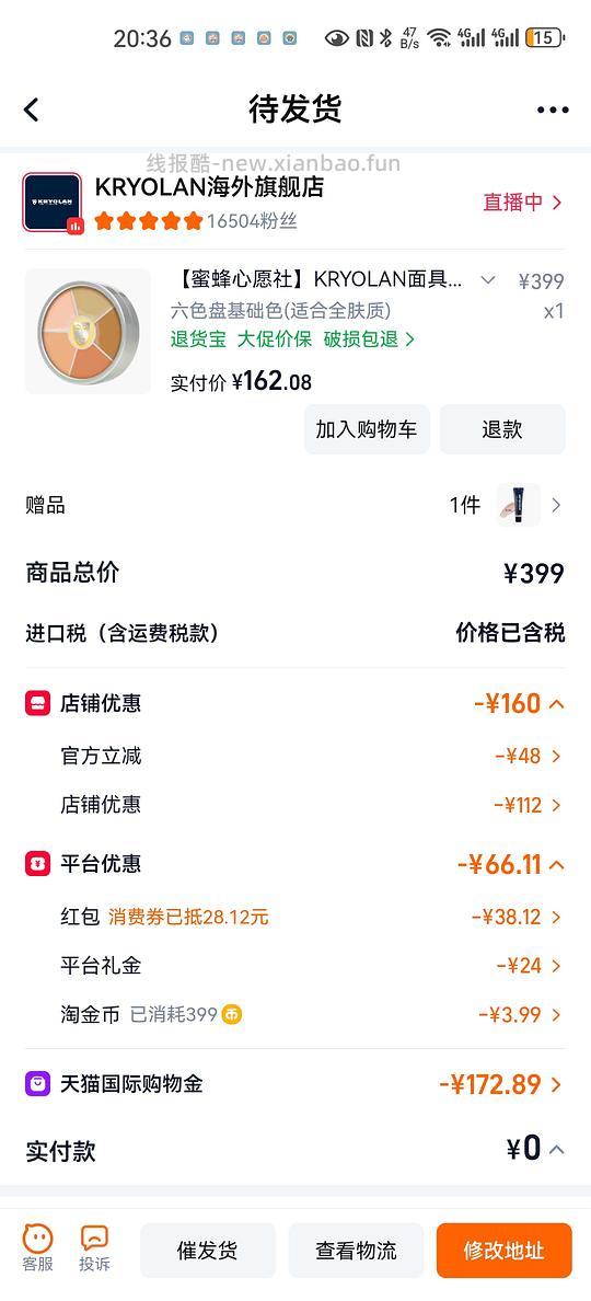 歌剧魅影六色到手146.61元，赠一支5ml粉底小样 - 线报酷