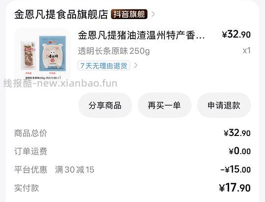 金恩凡提猪油渣25+/斤 - 线报酷