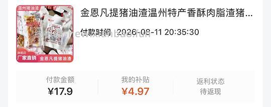 金恩凡提猪油渣25+/斤 - 线报酷