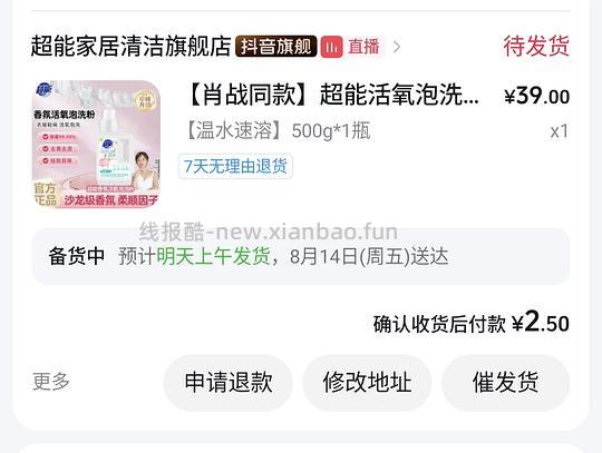 超能洗衣粉2.5一斤装 - 线报酷