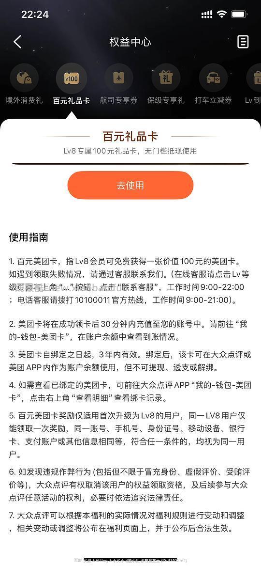 大众点评lv8可以领一张100元美团卡 - 线报酷