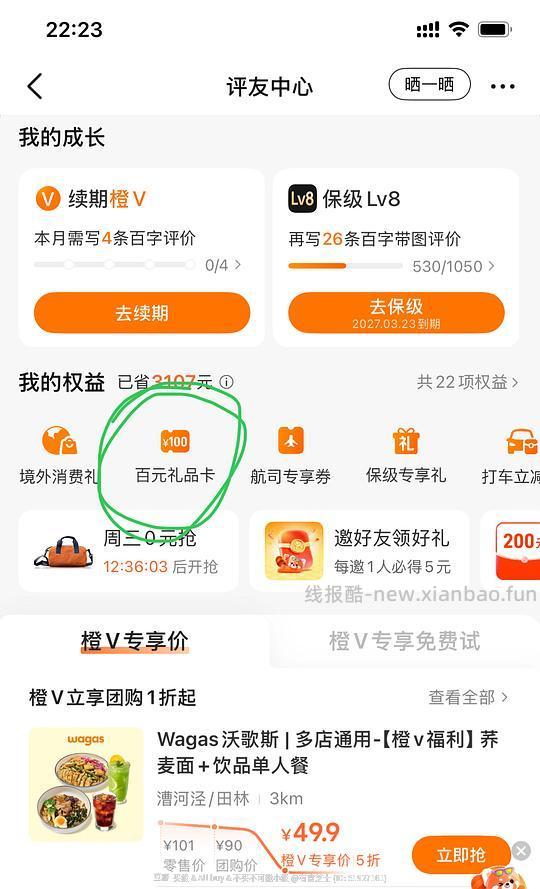 大众点评lv8可以领一张100元美团卡 - 线报酷