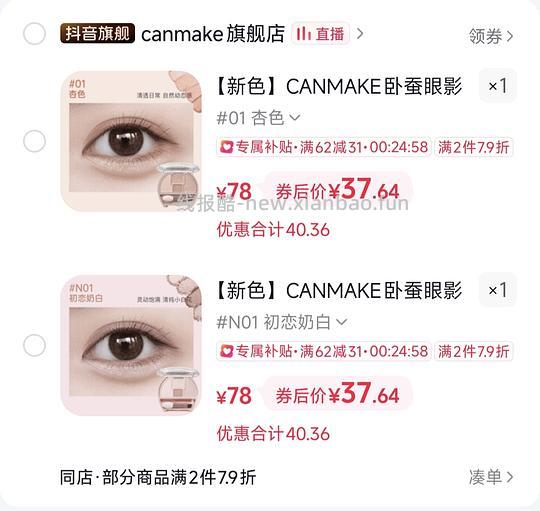 canmake卧蚕盘20 - 线报酷
