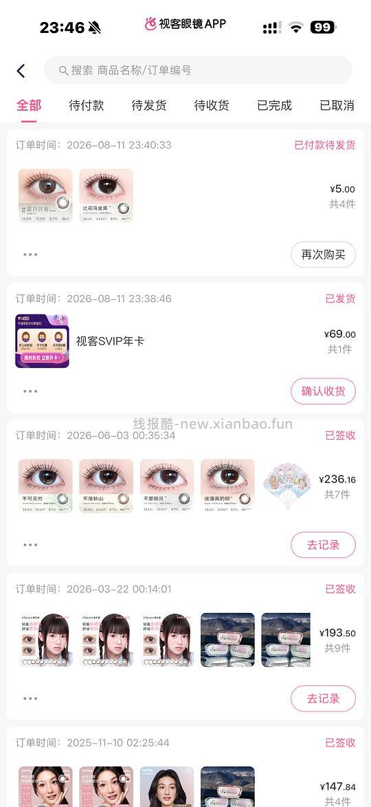 美若康月抛74元2对 - 线报酷