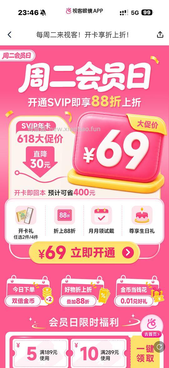 美若康月抛74元2对 - 线报酷