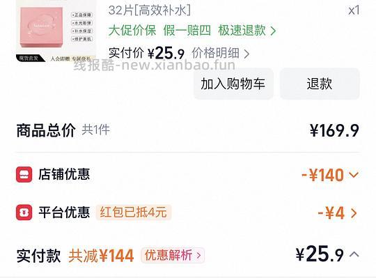 面膜神车 32片26 原价160（有姐妹做到17 - 线报酷