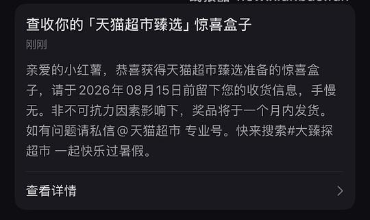 小红书惊喜盒子 - 线报酷