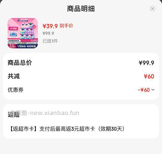 30入 薇尔姨妈巾日夜组合106片+维达手帕纸30包 - 线报酷