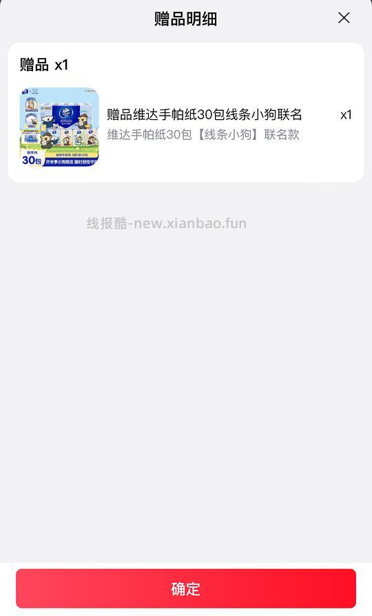30入 薇尔姨妈巾日夜组合106片+维达手帕纸30包 - 线报酷