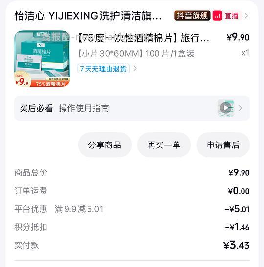 3*6cm75度酒精棉片5毛100张 简单刷券 - 线报酷