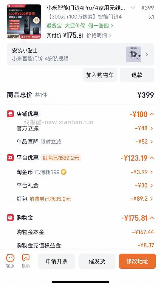 小米4可视门铃164 - 线报酷