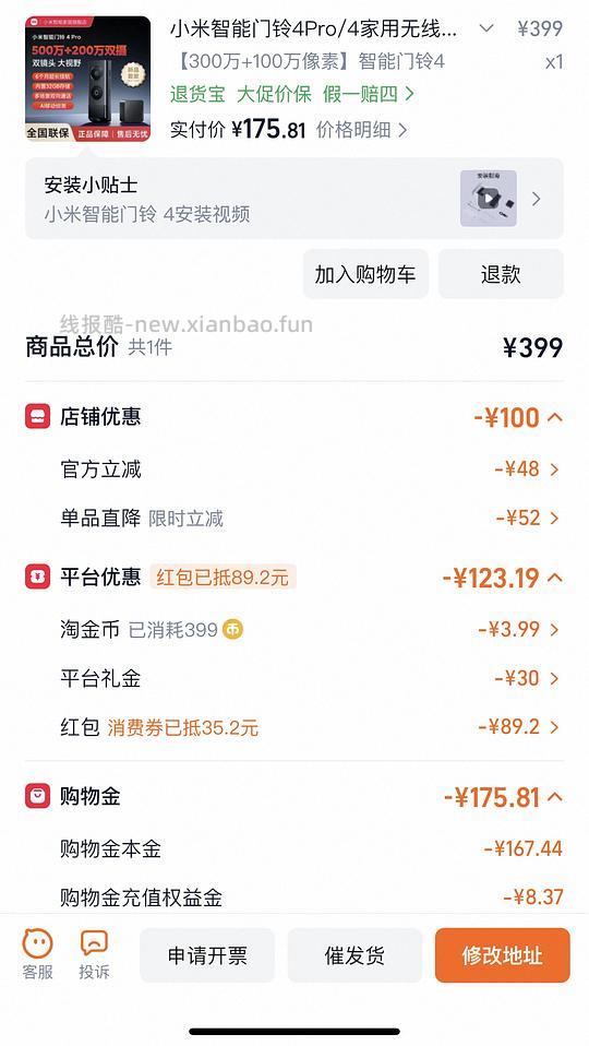 小米可视门铃4，只要164 - 线报酷
