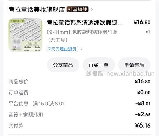 2块钱入韩式女团睫毛（无须刷金币） - 线报酷