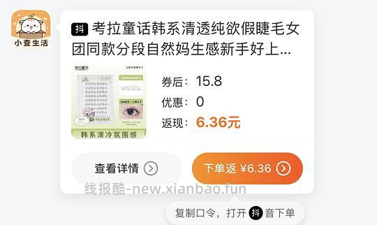 2块钱入韩式女团睫毛（无须刷金币） - 线报酷