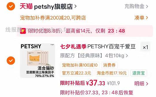 petshy经典盒装猫砂2.5kg*4 30.6r 大概7.6/包 - 线报酷