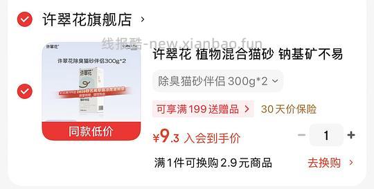 许翠花猫砂除臭伴侣300g*2 9.3r - 线报酷