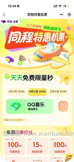 微信每天可以领QQ音乐绿钻周卡 - 线报酷