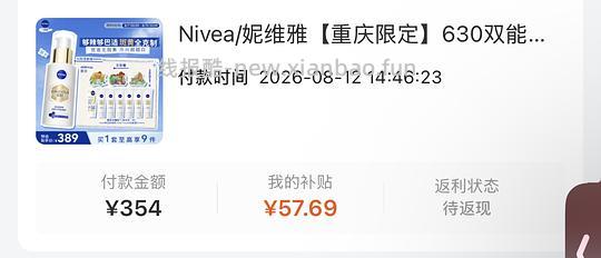 妮维雅双能瓶110ml不到300 - 线报酷