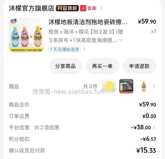 2.5买1.5L地板清洁剂 - 线报酷
