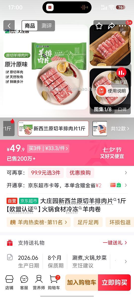 刚需价100块钱三斤原切羊肉卷 - 线报酷