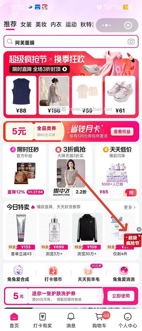 唯品会60-30试试水 - 线报酷