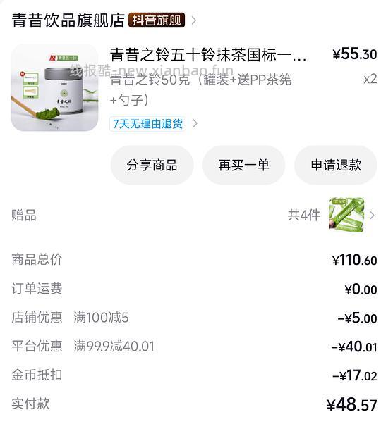 青昔抹茶粉 - 线报酷