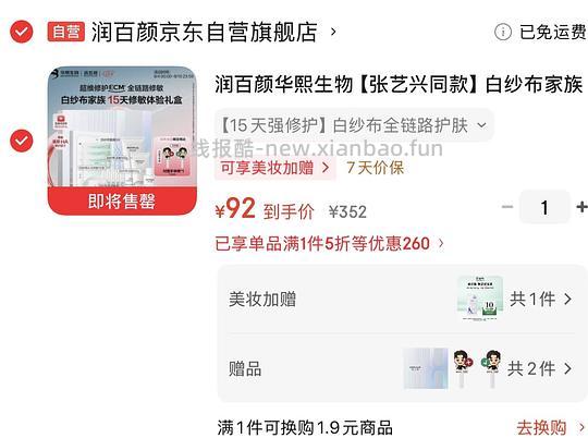 🚗 78买润百颜白纱布礼盒次抛*15+白纱布面膜*5+洁面150g+面霜17g+白纱布水30ml - 线报酷