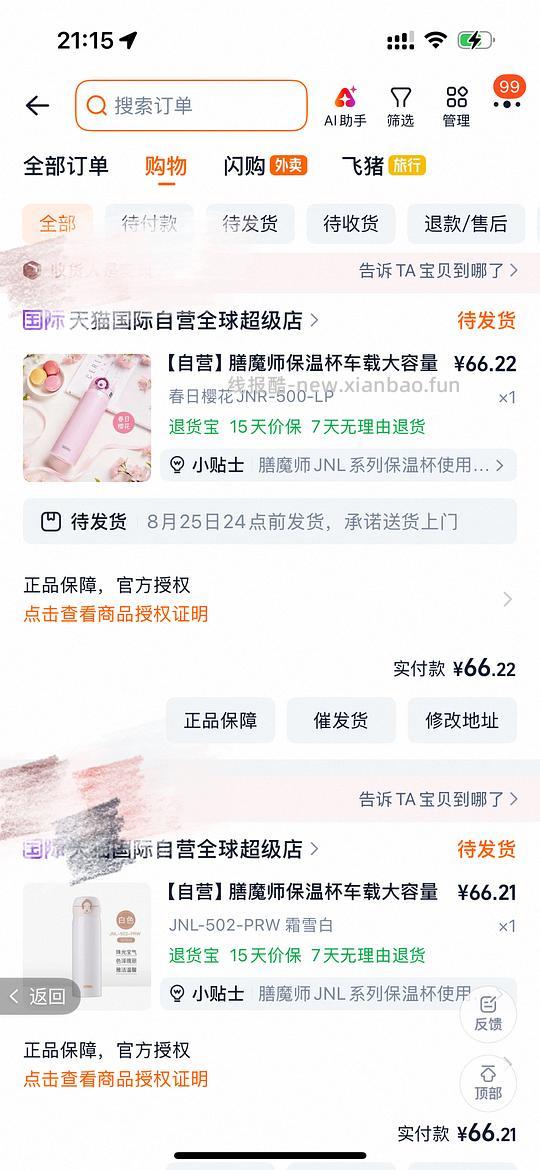 膳魔师保温杯66（多色可选） - 线报酷