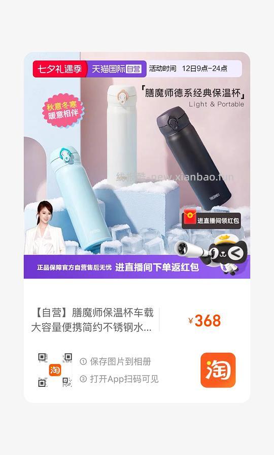 膳魔师保温杯（500ml）约58r - 线报酷