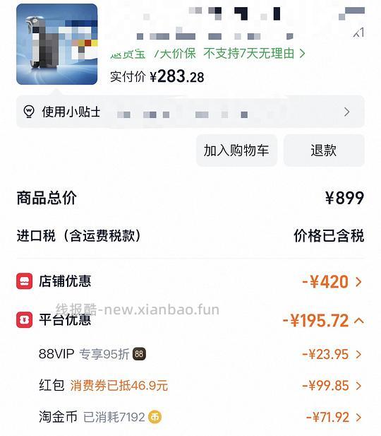 飞利浦剃须刀s5887到手268r（车半走） - 线报酷