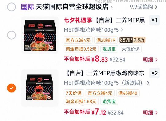 三养MEP黑椒鸡肉味7r5包 - 线报酷
