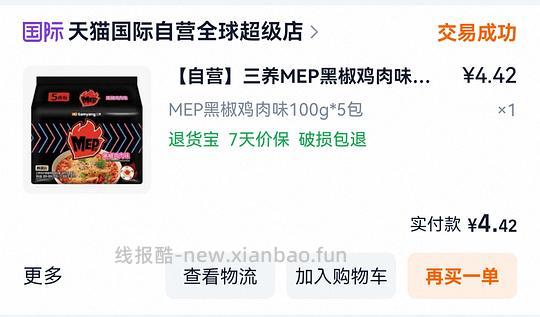 三养MEP黑椒鸡肉味7r5包 - 线报酷
