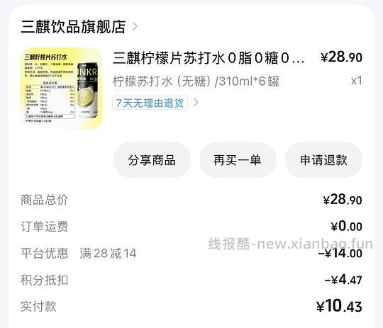 🫘刷券三麟柠檬片苏打水6瓶7.7r - 线报酷