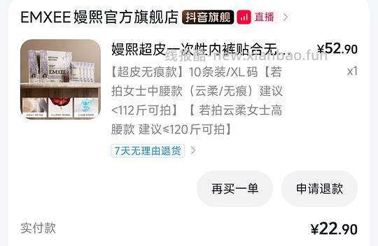 嫚熙一次性无痕内裤14r10条 - 线报酷