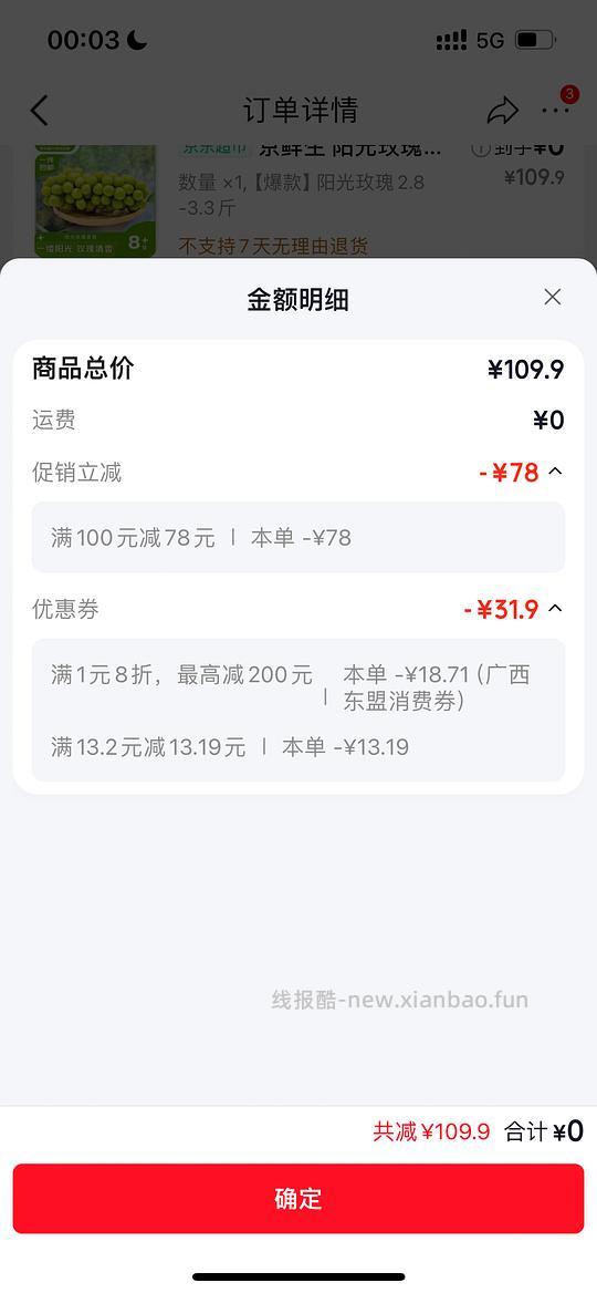 阳光玫瑰葡萄2.8-3.3斤0入 - 线报酷