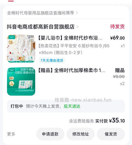 母婴 全棉时代 浴巾35元 - 线报酷